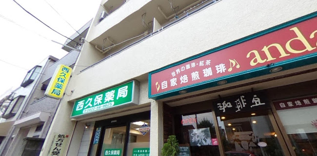 Opinii despre 自家焙煎珈琲 アンダンテ în 武蔵野市 - 飲食業