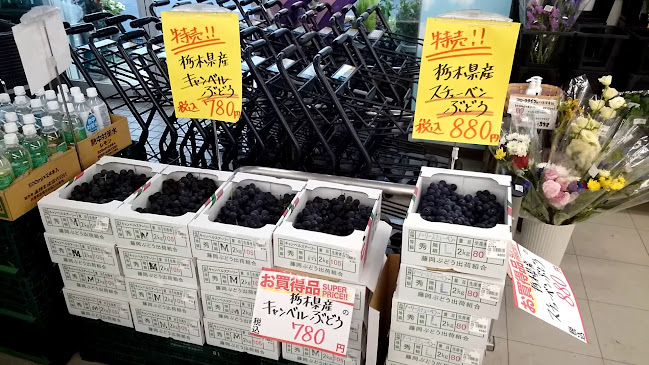 やさい＆くだもの村 戸祭店