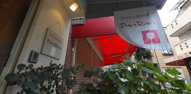 ワインとおかず DanRan