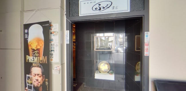 日本料理 ふぐまる - 前橋市