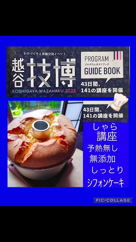 〒343-0843 埼玉県越谷市蒲生茜町２−６