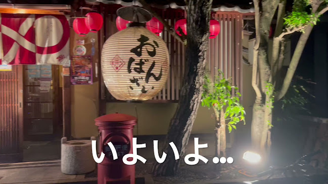 家庭料理とおばんざい たべよし