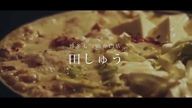 Opinii despre もつ鍋 田しゅう 愛媛松山店 în 松山市 - 飲食業