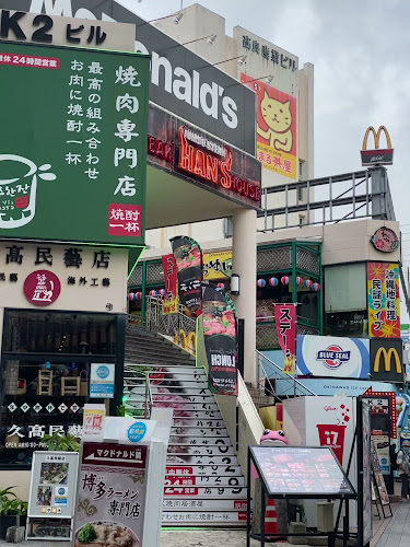 〒900-0013 沖縄県那覇市牧志２丁目３−１