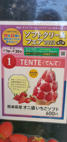 TENTE テンテ - 熊本市