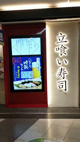 Opinii despre 寿司 魚がし日本一 近鉄難波駅店 în 大阪市 - 飲食業