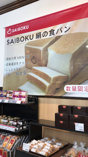 Comentarii opinii despre サイボク パン工房