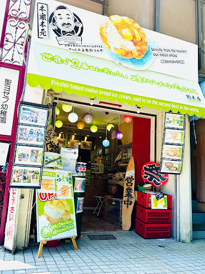 世界で2番めにおいしい焼きたてメロンパンアイス 広坂総本店