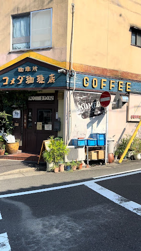 コメダ珈琲店 東郊通店
