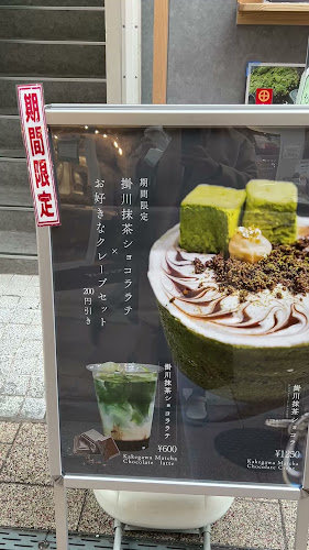 薩摩茶屋たばねのし - 飲食業