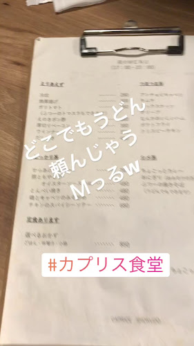 Opinii despre カプリス食堂 în 大阪市 - 飲食業