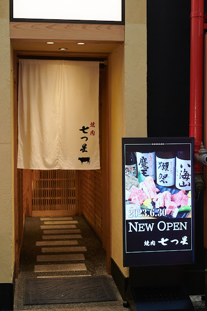 焼肉七つ星 心斎橋筋店