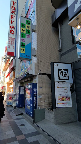 駄菓子とおかしのみせ エワタリ