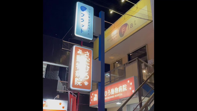 Coworking Space Flat Cafe&Bar - 松戸市