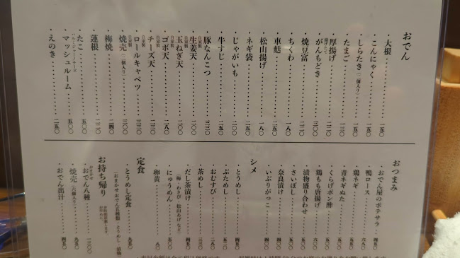 おでん まる米 - 飲食業