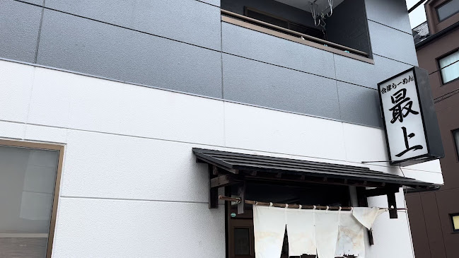 会津らーめん 最上(もがみ) - 飲食業