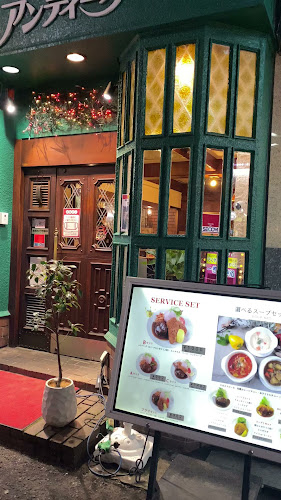 Opinii despre アンティーク în 大阪市 - 飲食業