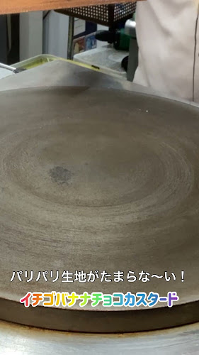 Opinii despre マリオンクレープ名古屋南店 în 名古屋市 - 飲食業