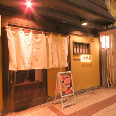 信州地酒と旨い肴shinsyu 季野鼓