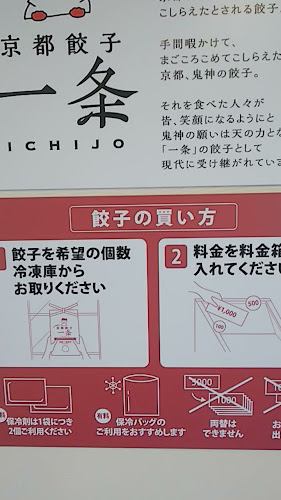 Opinii despre 京都餃子 一条 枚方市店 în 枚方市 - 飲食業