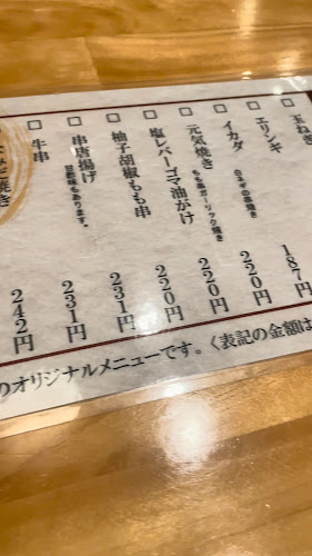 やきとり大吉 青木店 - 神戸市