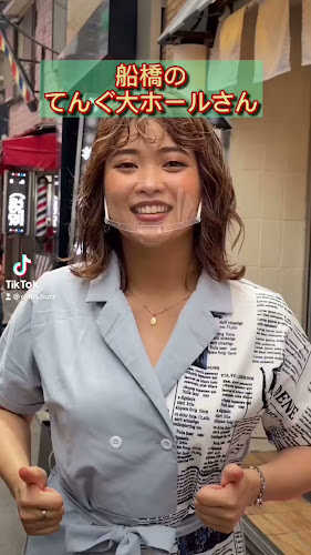 てんぐ大ホール 船橋店 - 飲食業