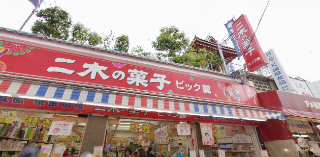 二木の菓子 第一営業所