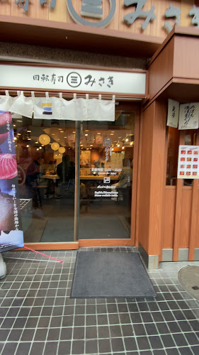 Opinii despre 回転寿司みさき 鎌倉小町通り店 în 鎌倉市 - 飲食業