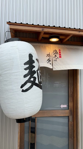 塩そば時空 - 杉並区