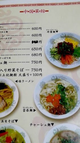 中国菜館 慶安 - 飲食業