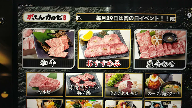 Opinii despre 焼肉がってんカルビ熊谷店 în 熊谷市 - 飲食業