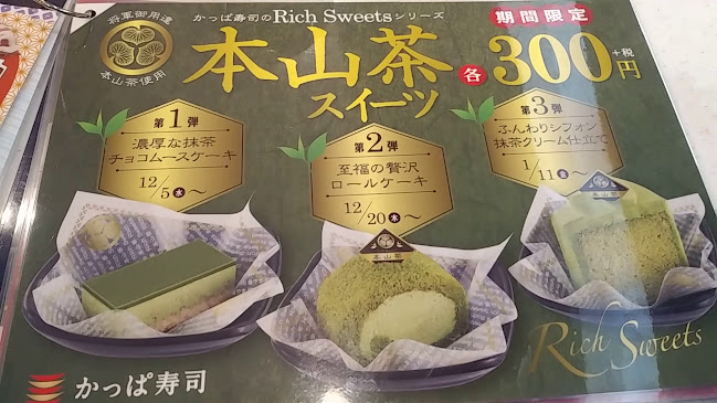 Opinii despre かっぱ寿司 奈良二名店 în 奈良市 - 飲食業