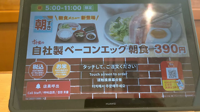 Opinii despre すき家 257号浜松住吉店 în 浜松市 - 飲食業