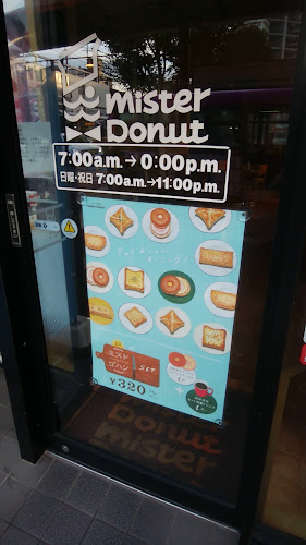 Opinii despre ミスタードーナツ 稲毛ショップ în 千葉市 - 飲食業
