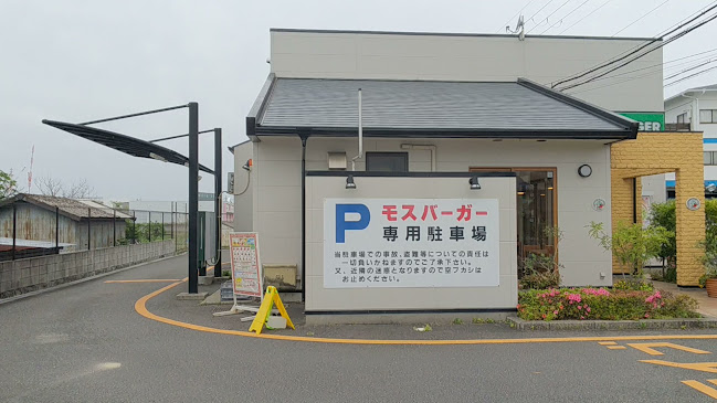 モスバーガー枚方茄子作店