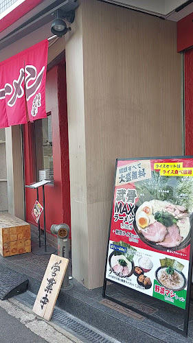 Comentarii opinii despre 麺家 武骨