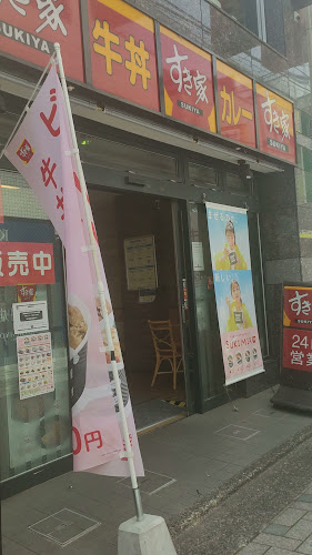 Opinii despre すき家 仙川店 în 調布市 - 飲食業