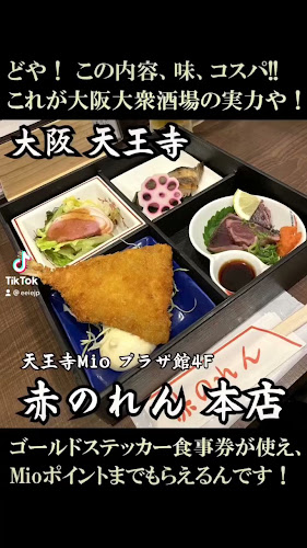 Opinii despre 酒遊 赤のれん 天王寺店 în 大阪市 - 飲食業