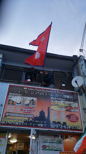 Opinii despre New Taj Mahal Everest 六地蔵店 ニュータージマハルエベレスト în 京都市 - 飲食業