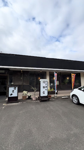 お食事処 池田屋 - 飲食業