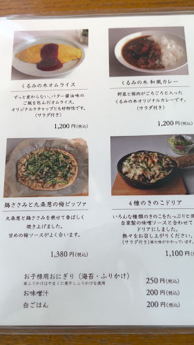 くるみの木 - 飲食業