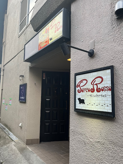 PorcoRosso すんごいトンテキの店
