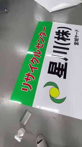 花魁 - 伊勢崎市