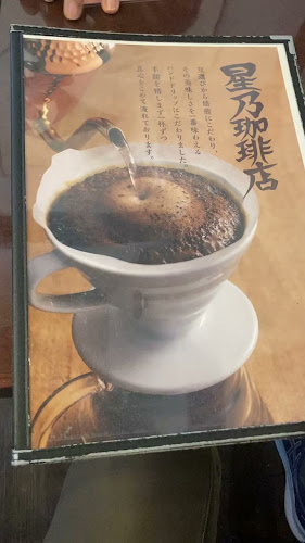 Opinii despre 星乃珈琲店 宮崎店 în 宮崎市 - 飲食業