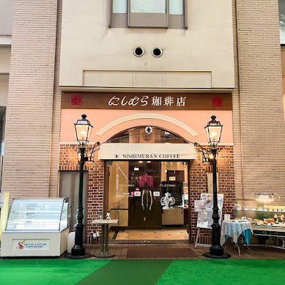 にしむら珈琲店 ハーバーランド店