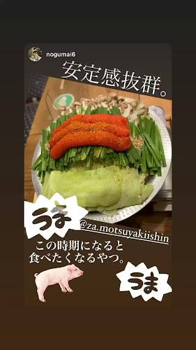 もつ焼きいしん 春日部本店 - 春日部市