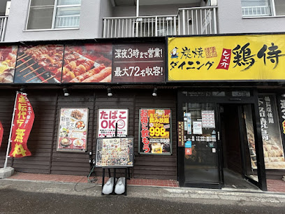 鶏侍 白石店