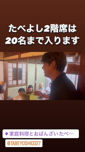 家庭料理とおばんざい たべよし - 飲食業