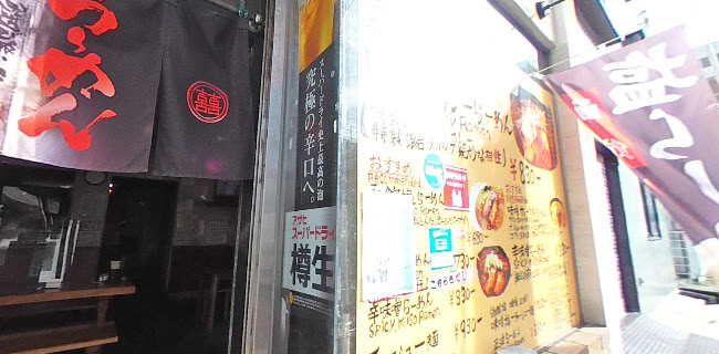 らーめん カレー ぱんだ - 函館市