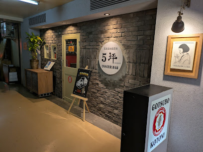 5坪 OYSTERBAR 琴似駅前店 （GOTSUBO KOTONI）